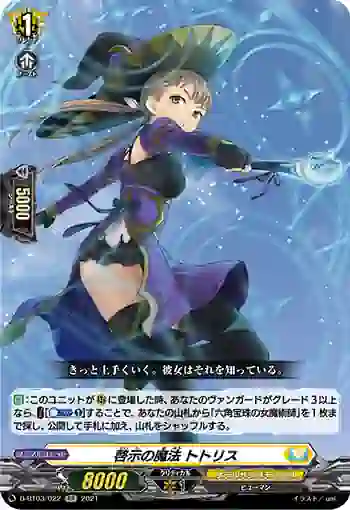 D-BT03/022 啓示の魔法 トトリス