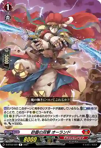 D-BT03/029 砂塵の双撃 オーランド