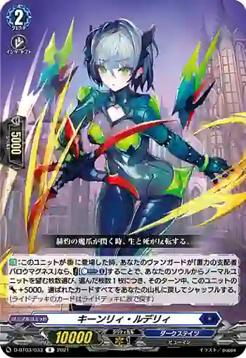D-BT03/033 キーンリィ・ルデリィ