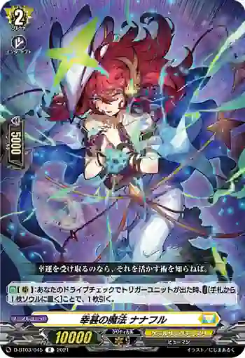 D-BT03/045 幸甚の魔法 ナナフル