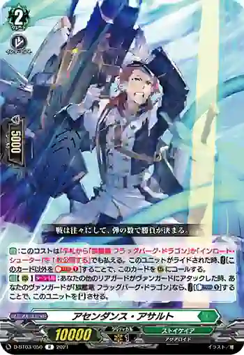 D-BT03/050 アセンダンス・アサルト