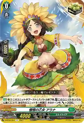 D-BT03/054 憧憬の乙女 アラナ