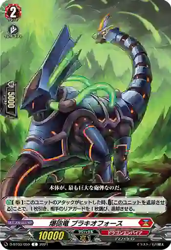 D-BT03/059 爆砲竜 ブラキオフォース