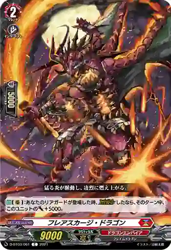 D-BT03/061 フレアスカージ・ドラゴン