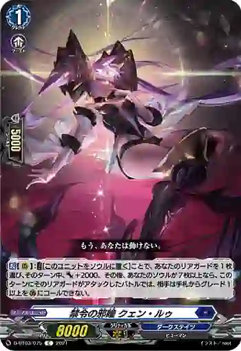 D-BT03/075 禁令の邪瞳 クェン・ルゥ