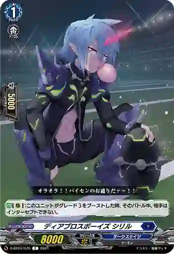 D-BT03/076 ディアブロスボーイズ シリル