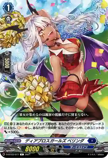 D-BT03/077 ディアブロスガールズ ベリンダ