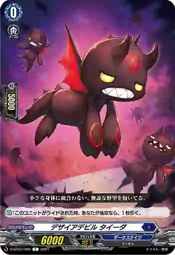 D-BT03/080 デザイアデビル タイーダ