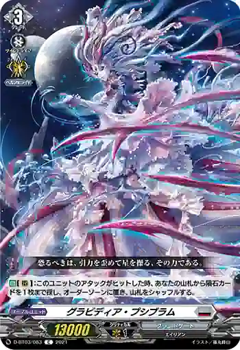 D-BT03/083 グラビディア・プシブラム