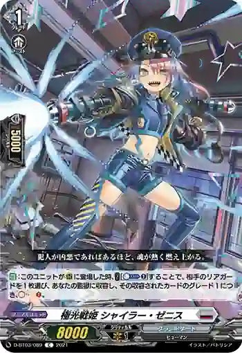 D-BT03/089 極光戦姫 シャイラー・ゼニス