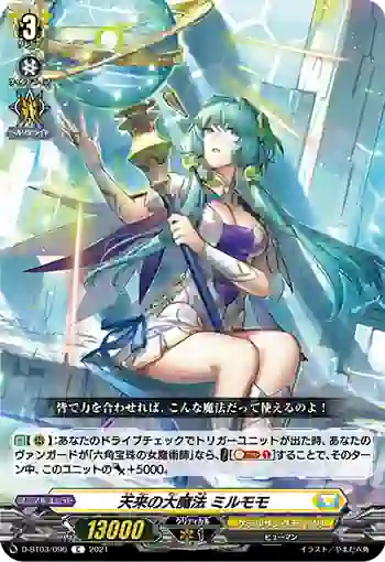 D-BT03/096 天来の大魔法 ミルモモ