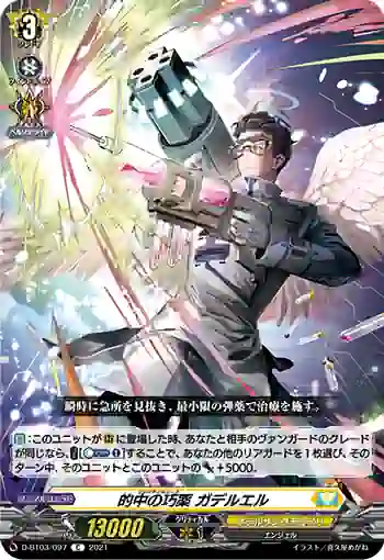 D-BT03/097 的中の巧薬 ガデルエル