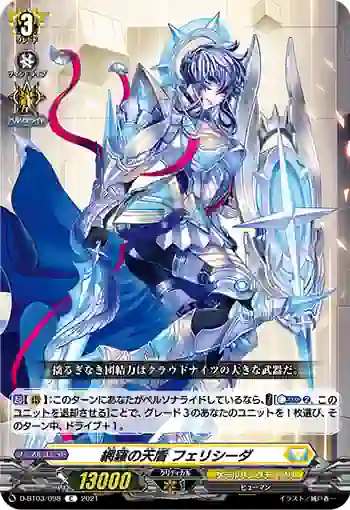D-BT03/098 網羅の天盾 フェリシーダ