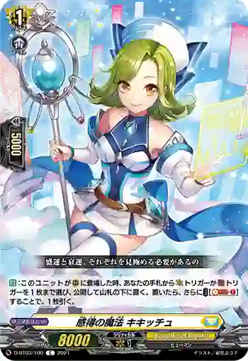 D-BT03/100 感得の魔法 キキッチュ