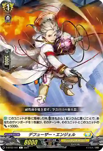 D-BT03/101 デフューザー・エンジェル