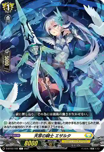 D-BT03/102 天穿の騎士 エザルタ