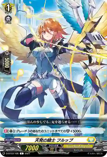 D-BT03/106 天発の騎士 フルップ