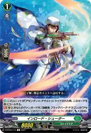 D-BT03/113 インロード・シューター