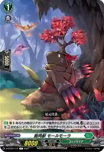 D-BT03/114 樹角獣 モールモーラ