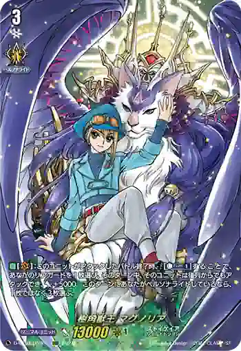 D-BT03/DSR01 樹角獣王 マグノリア