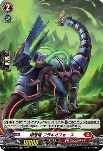 D-BT03/H07 爆砲竜 ブラキオフォース