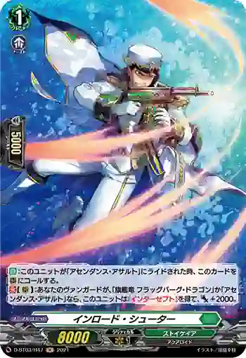 D-BT03/H47 インロード・シューター