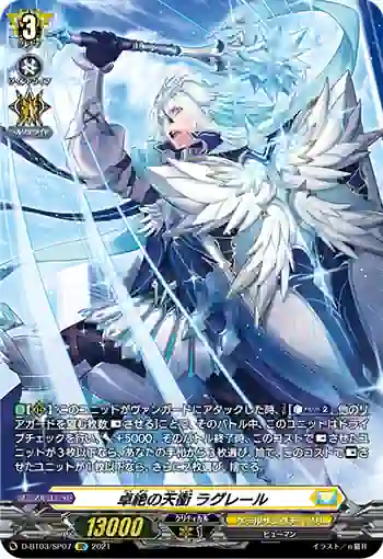 D-BT03/SP07 卓絶の天衝 ラグレール