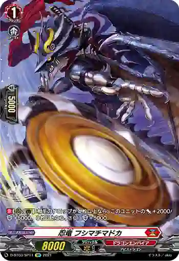 D-BT03/SP11 忍竜 フシマチマドカ