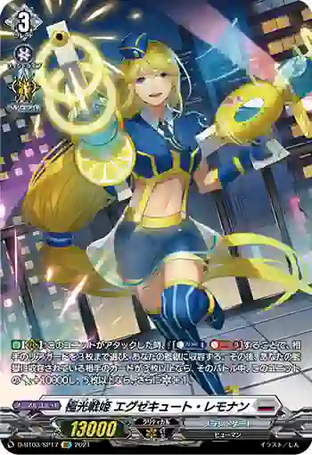 D-BT03/SP17 極光戦姫 エグゼキュート・レモナン