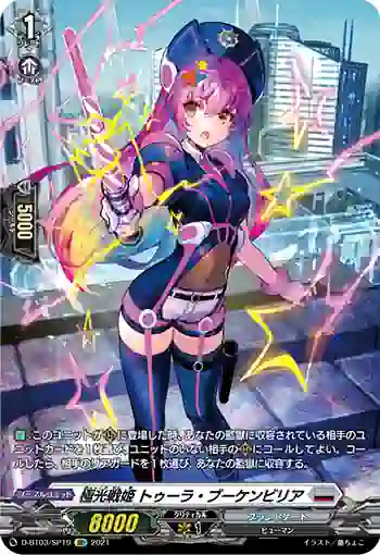 D-BT03/SP19 極光戦姫 トゥーラ・ブーケンビリア