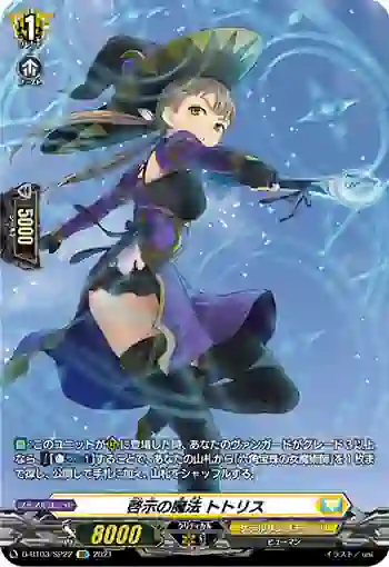 D-BT03/SP22 啓示の魔法 トトリス