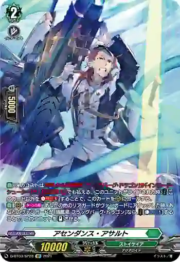 D-BT03/SP28 アセンダンス・アサルト