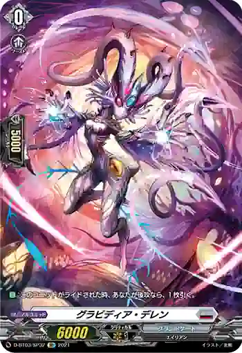 D-BT03/SP32 グラビディア・デレン