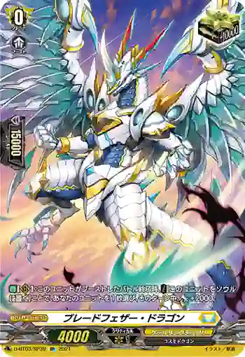 D-BT03/SP39 ブレードフェザー・ドラゴン