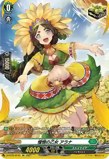D-BT03/SP40 憧憬の乙女 アラナ