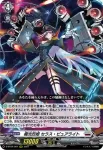 D-BT04/008 柩機の竜 マスリア