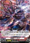 D-BT04/015 彷徨の獄竜
