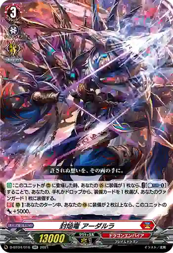 D-BT04/016 封焔竜 アーダルラ