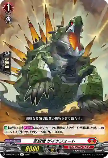D-BT04/033 堅鋭竜 ゲイツフォート