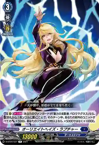D-BT04/037 オーリエイトヘイズ・ラプチャー