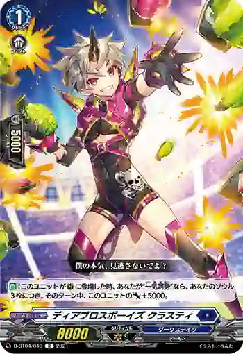 D-BT04/040 ディアブロスボーイズ クラスティ