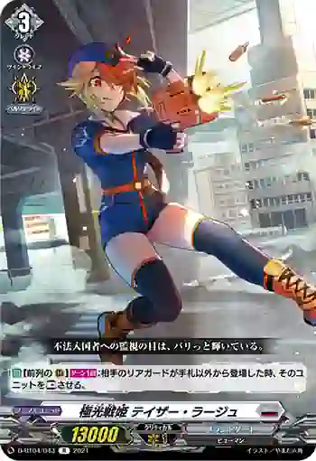 D-BT04/043 極光戦姫 テイザー・ラージュ