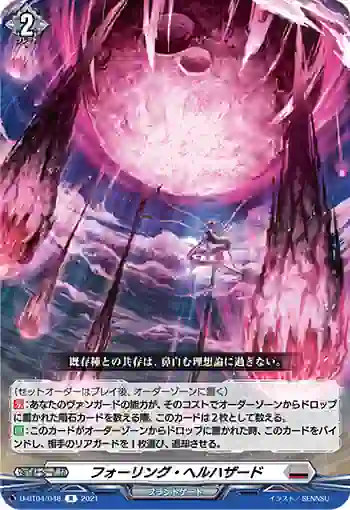 D-BT04/048 フォーリング・ヘルハザード