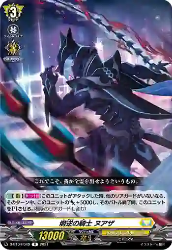 D-BT04/049 塒逆の騎士 ヌアザ
