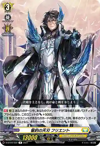 D-BT04/050 誓約の天刃 フリエント