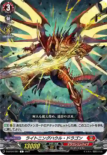D-BT04/061 ライトニングハウル・ドラゴン
