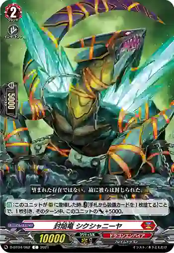 D-BT04/062 封焔竜 シクシャニーヤ