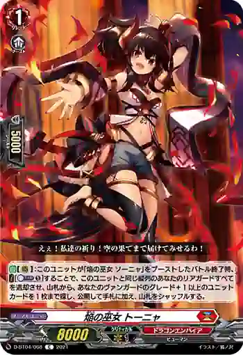 D-BT04/068 焔の巫女 トーニャ