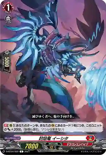 D-BT04/069 封焔竜 イーシタ
