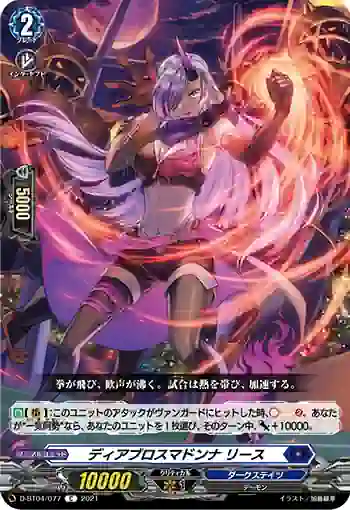 D-BT04/077 ディアブロスマドンナ リース